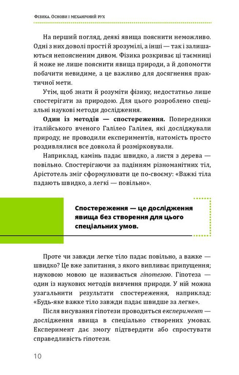 Physics. Volume 1. Fundamentals and mechanical motion